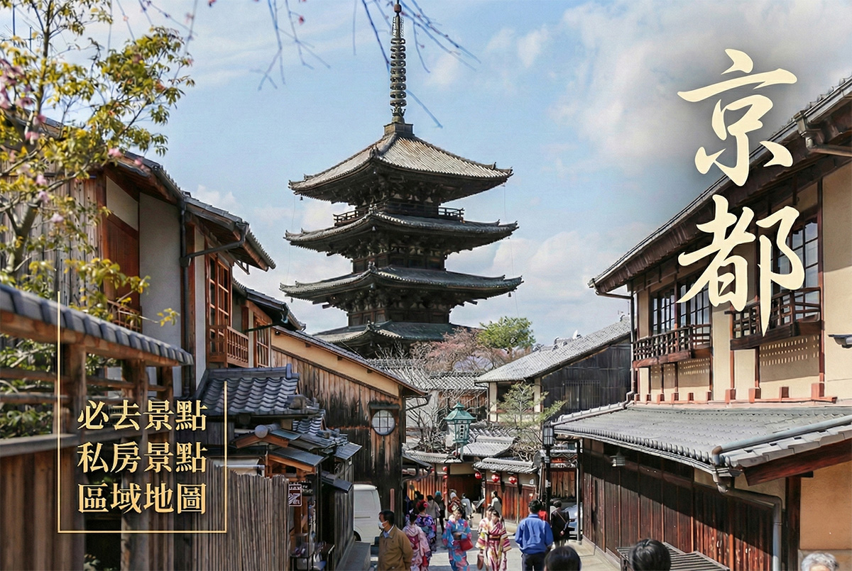 【2026京都景點】30+必去京都景點地圖：7條自由行一日遊行程、私房景點全攻略