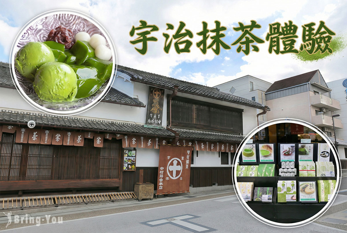 京都景點-宇治抹茶體驗中村藤吉與伊藤久右衛門總店