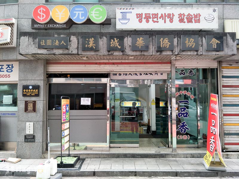 韩国首尔明洞