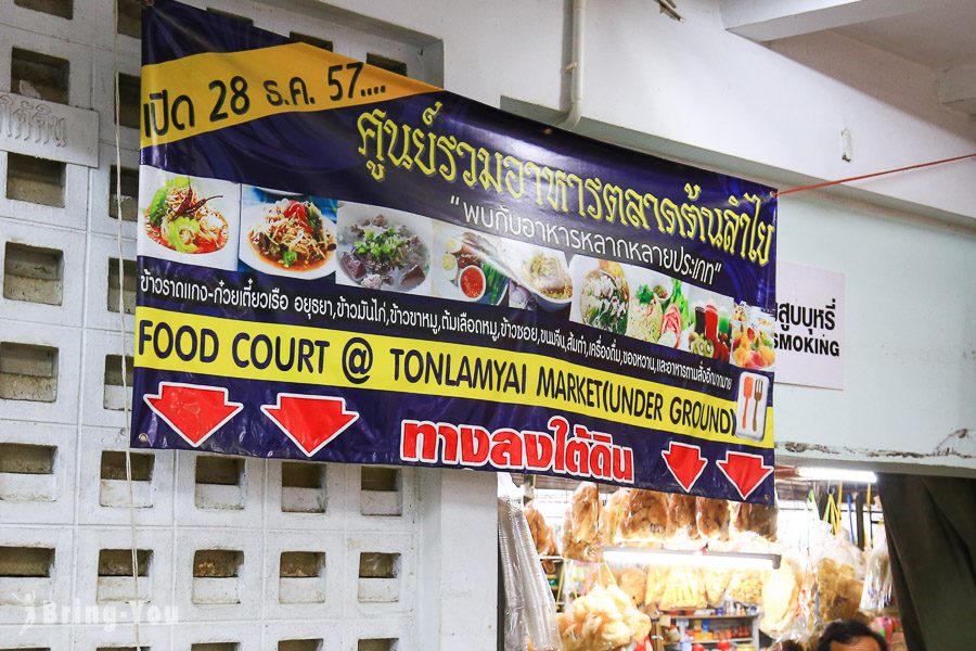 龍眼市場(Ton Lam Yai)