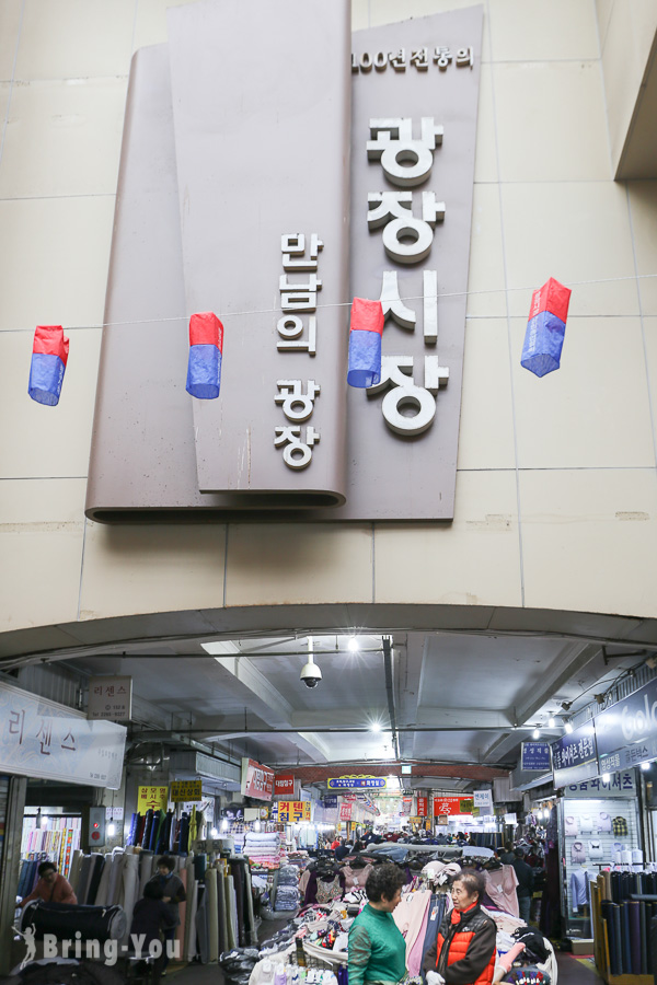 首爾廣藏市場