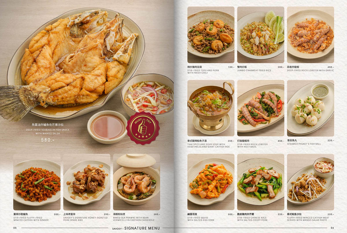 Savoey 上味泰餐館菜單