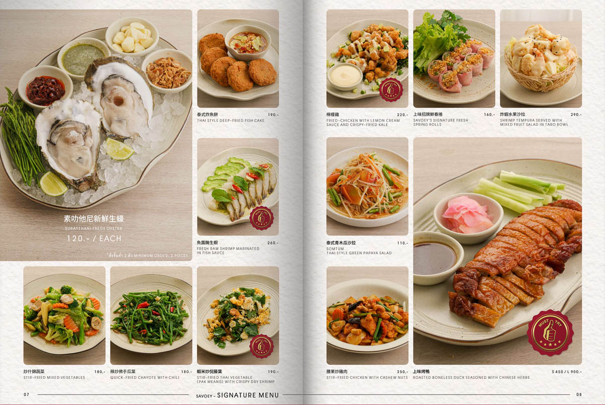 Savoey 上味泰餐館菜單
