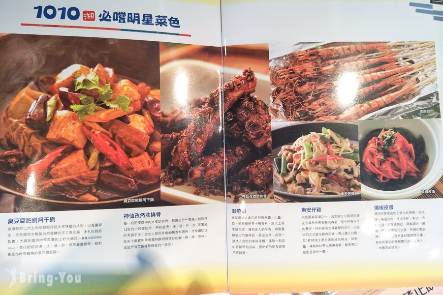 1010湘湖南菜餐廳復北店