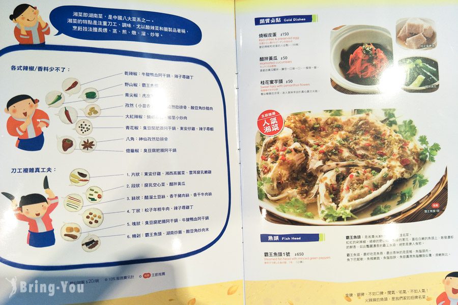 1010湘湖南菜餐廳復北店