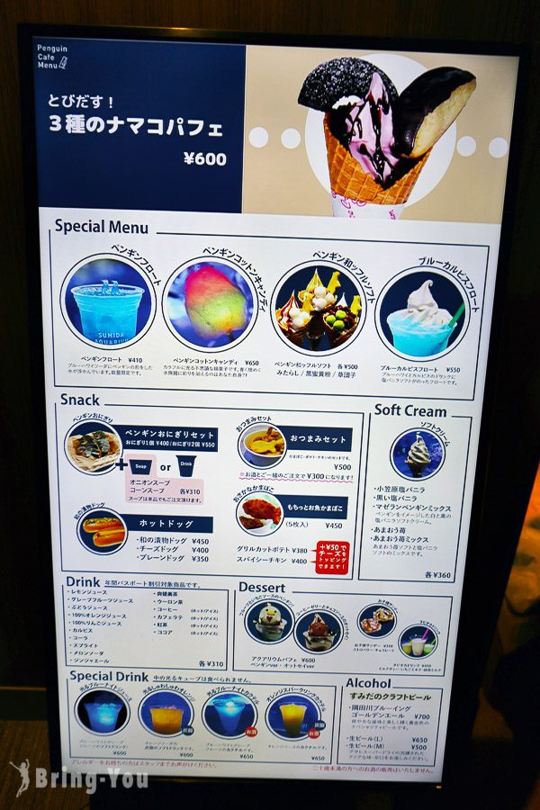 晴空塔墨田水族館