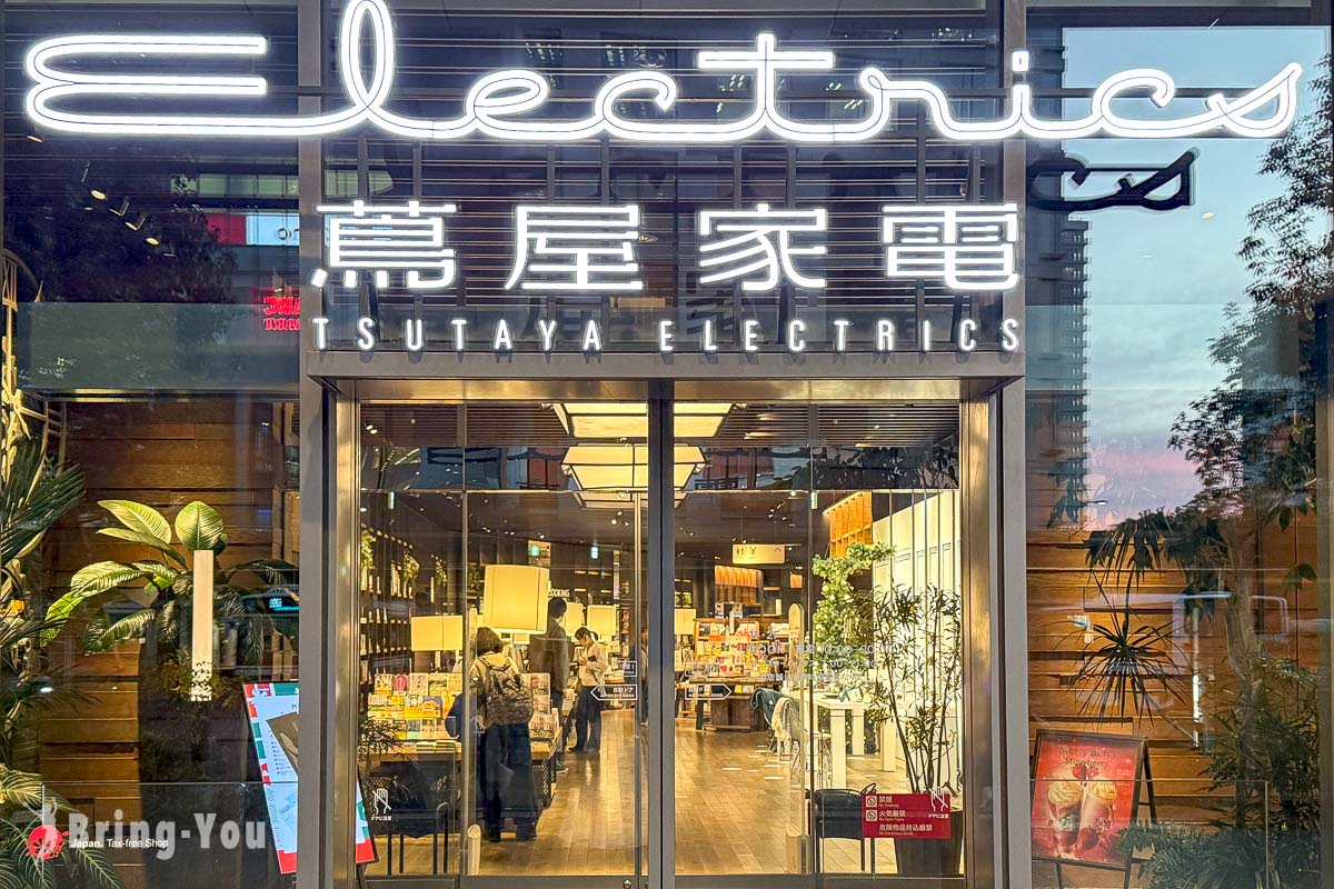 東京自由行購物電器 二子玉川蔦屋家電