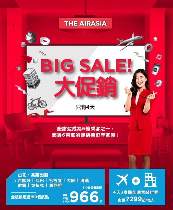 AirAsia慶祝承載6億乘客 推出秋季大促銷