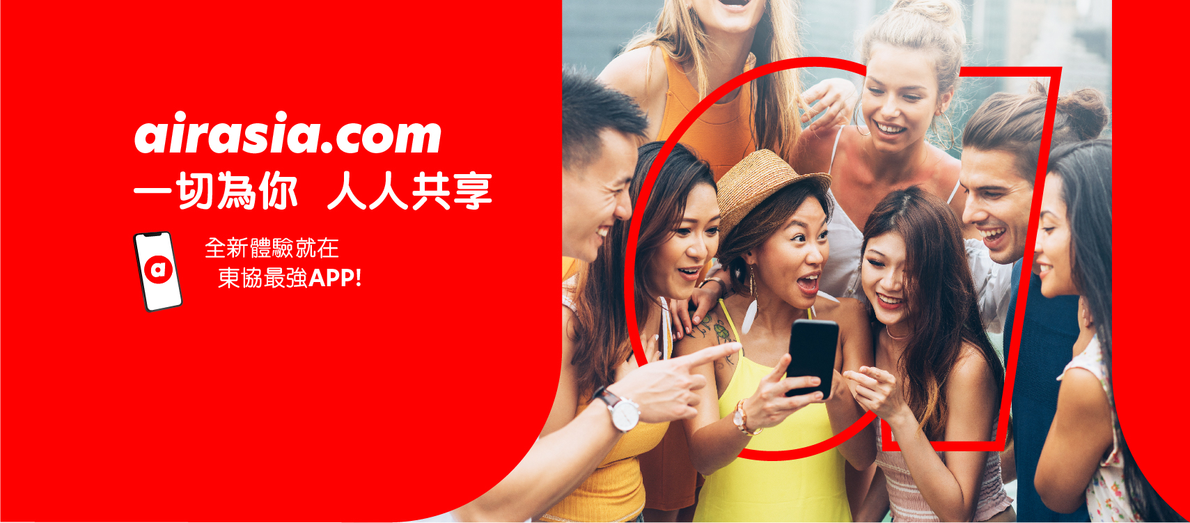 東協最強APP airasia.com誕生：一切為你 人人共享