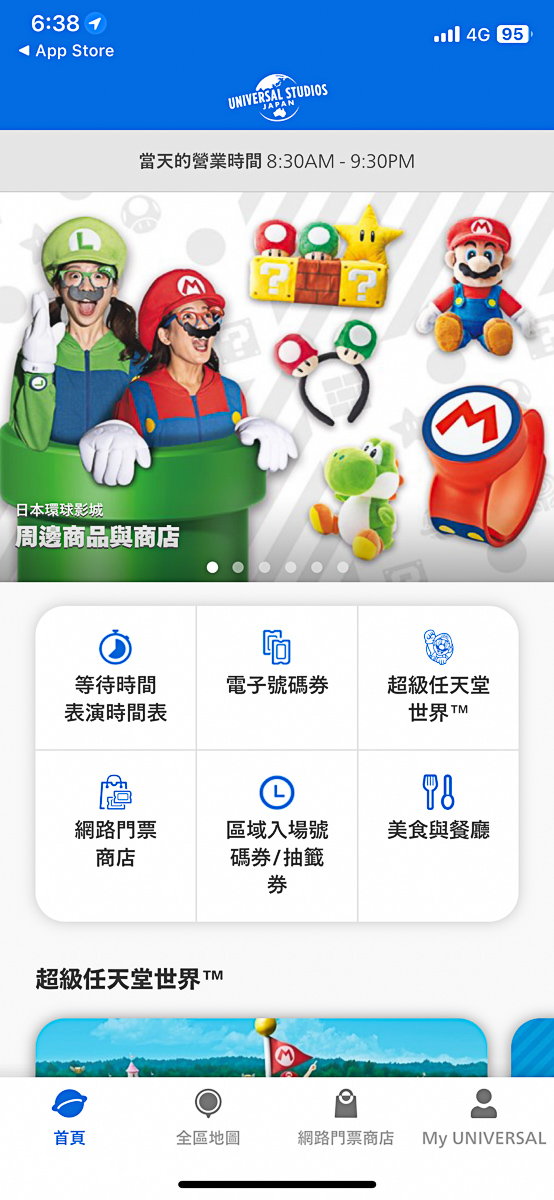 日本環球影城超級任天堂世界|整理券
