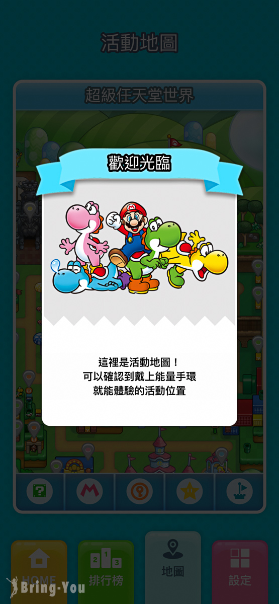 大阪環球影城超級任天堂世界|能量提升手環小遊戲地圖