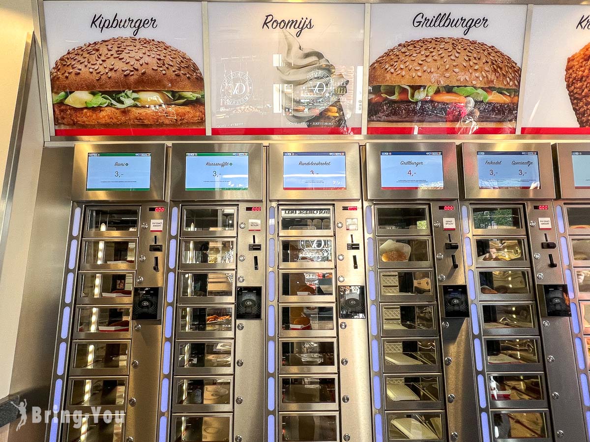 荷兰必吃 FEBO 自助炸物贩卖机