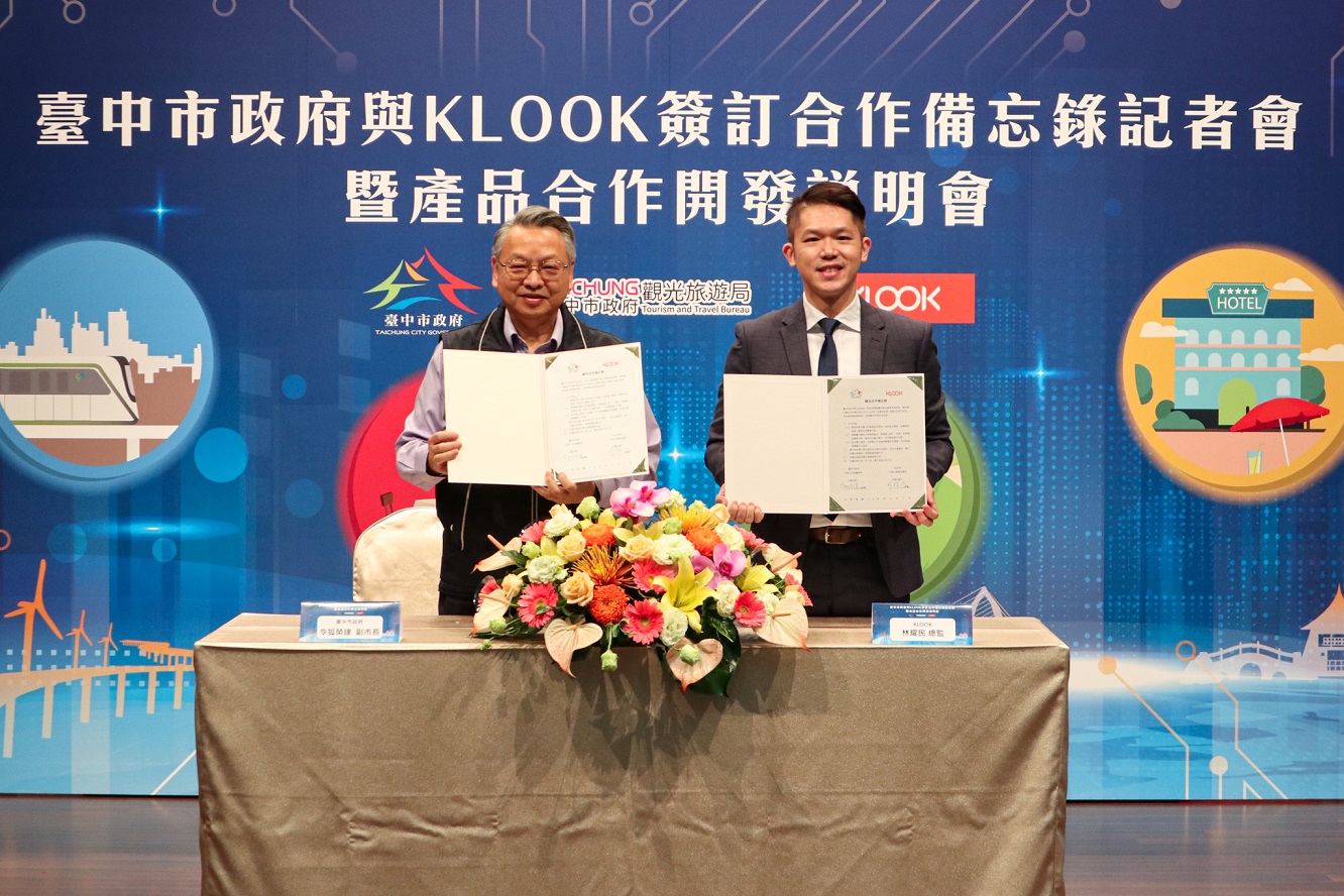 中市府攜手旅遊體驗預訂平台KLOOK合作數位轉型邁步啟航