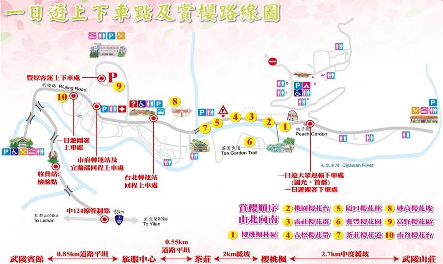 武陵农场樱花季一日游
