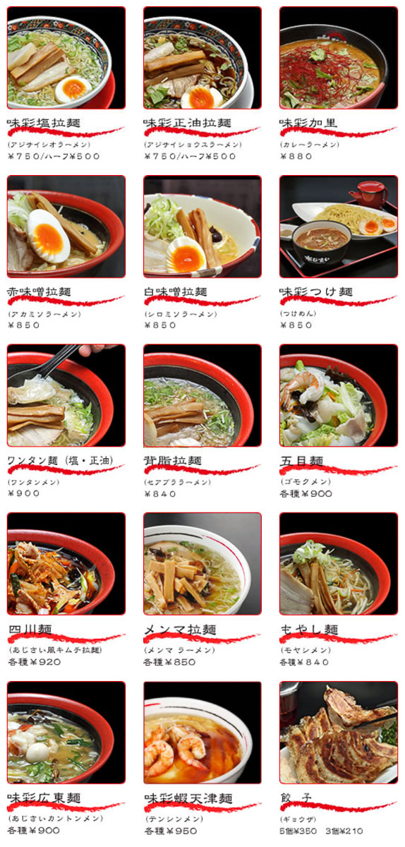 函馆盐味拉面|味彩拉面菜单