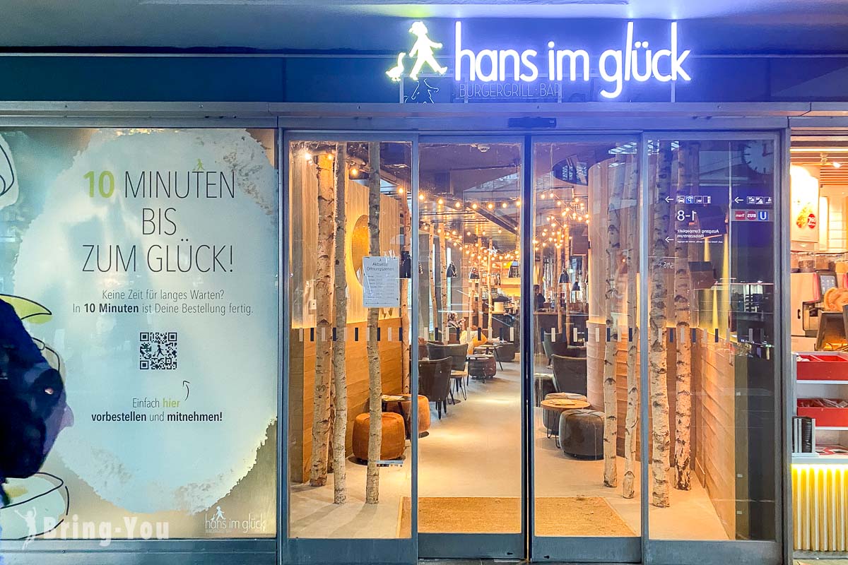 柏林火車站餐廳推薦|Hans im Gluck 漢堡