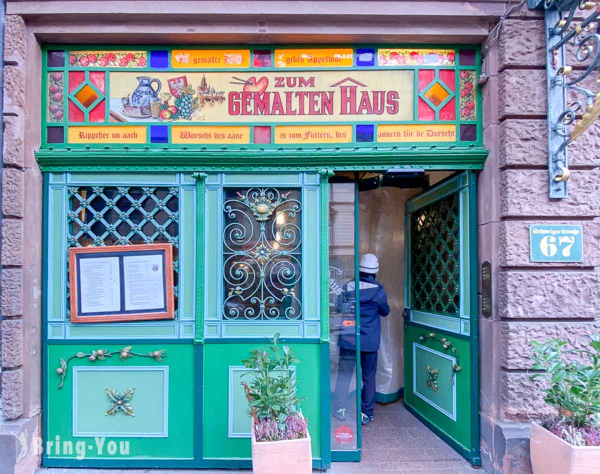 法兰克福餐厅｜Zum Gemalten Haus