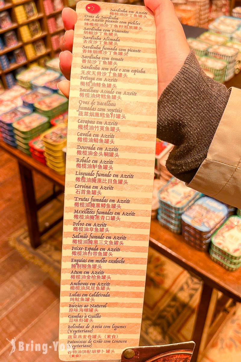 葡萄牙必買伴手禮｜里斯本魚罐頭Silva e Feijoo