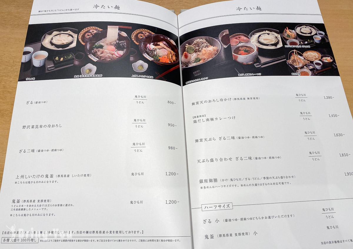 銀座烏龍麵推薦｜五代目 花山烏冬菜單