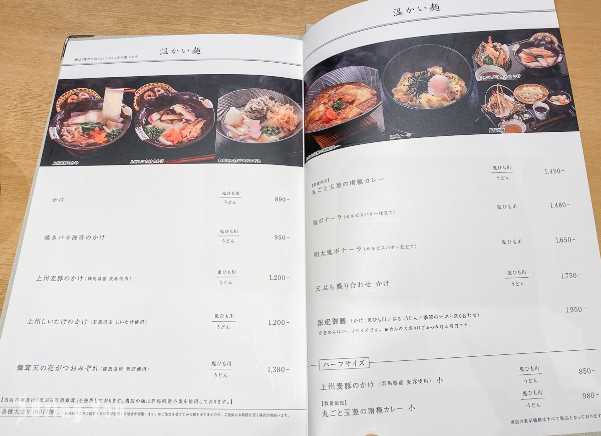 銀座烏龍麵推薦｜五代目 花山烏冬菜單