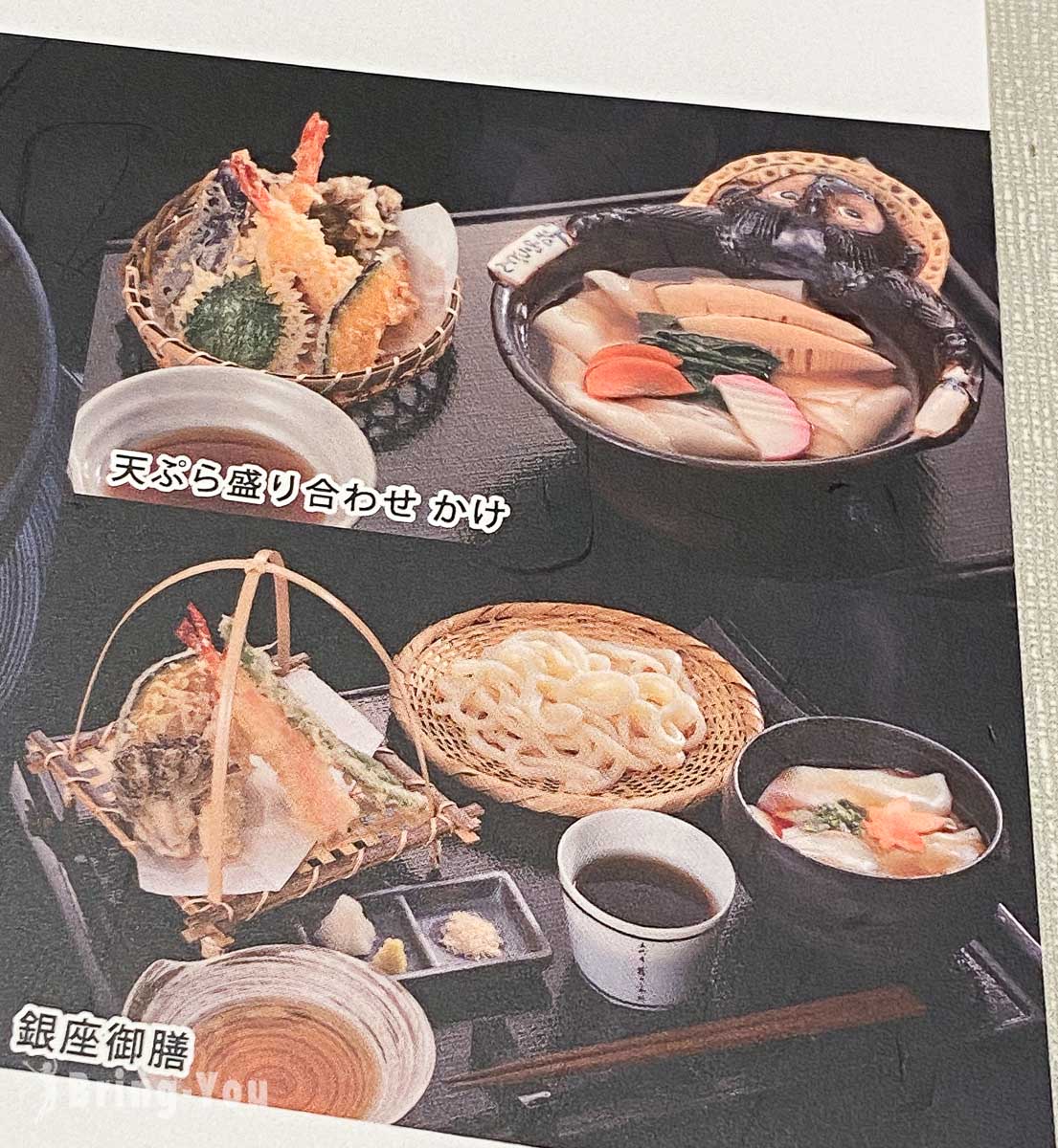 銀座烏龍麵推薦｜五代目 花山烏冬菜單