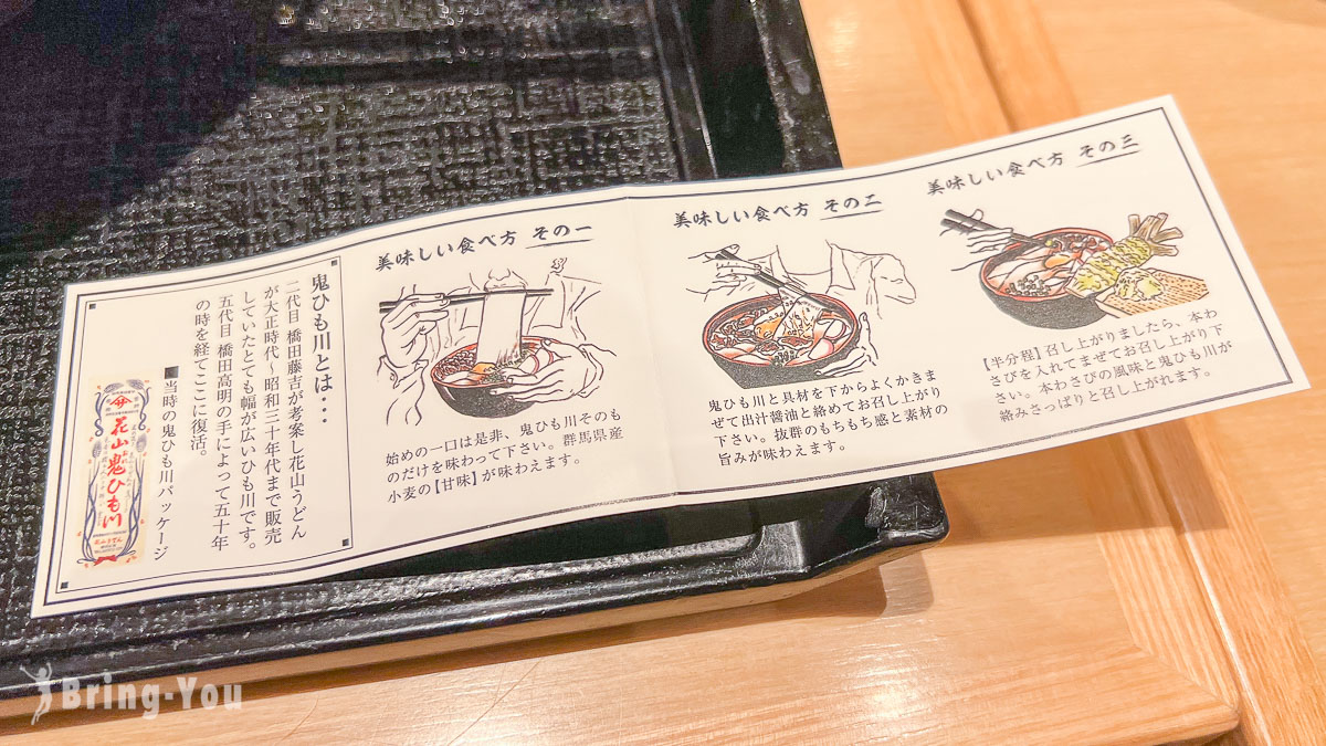 銀座烏龍麵推薦｜五代目 花山烏冬必點