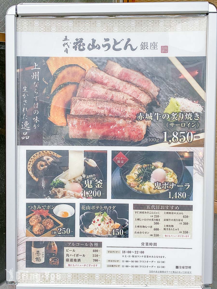銀座烏龍麵推薦｜五代目 花山烏冬