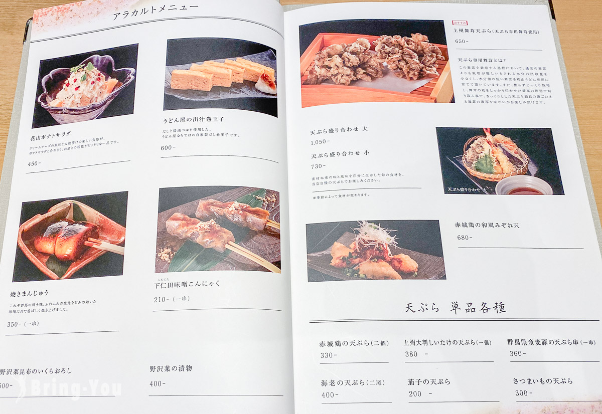 銀座烏龍麵推薦｜五代目 花山烏冬菜單