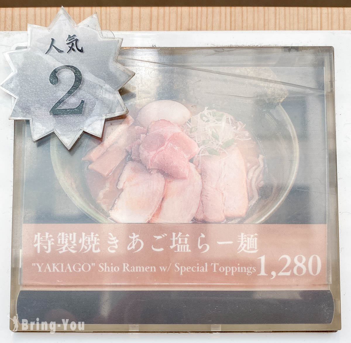 烤飞鱼盐味拉面 高桥|银座拉面推荐