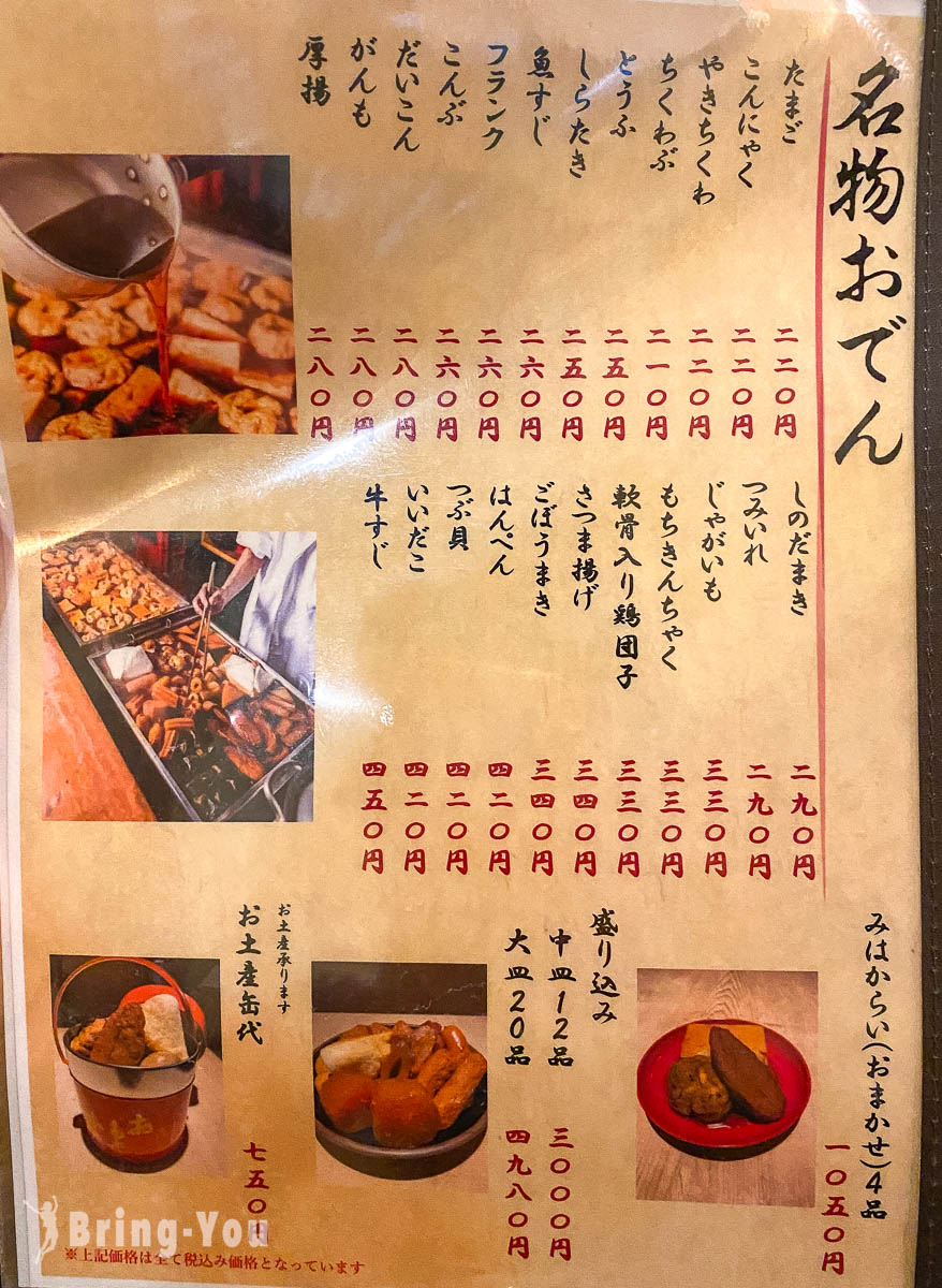 東京日本橋關東煮名店|お多幸