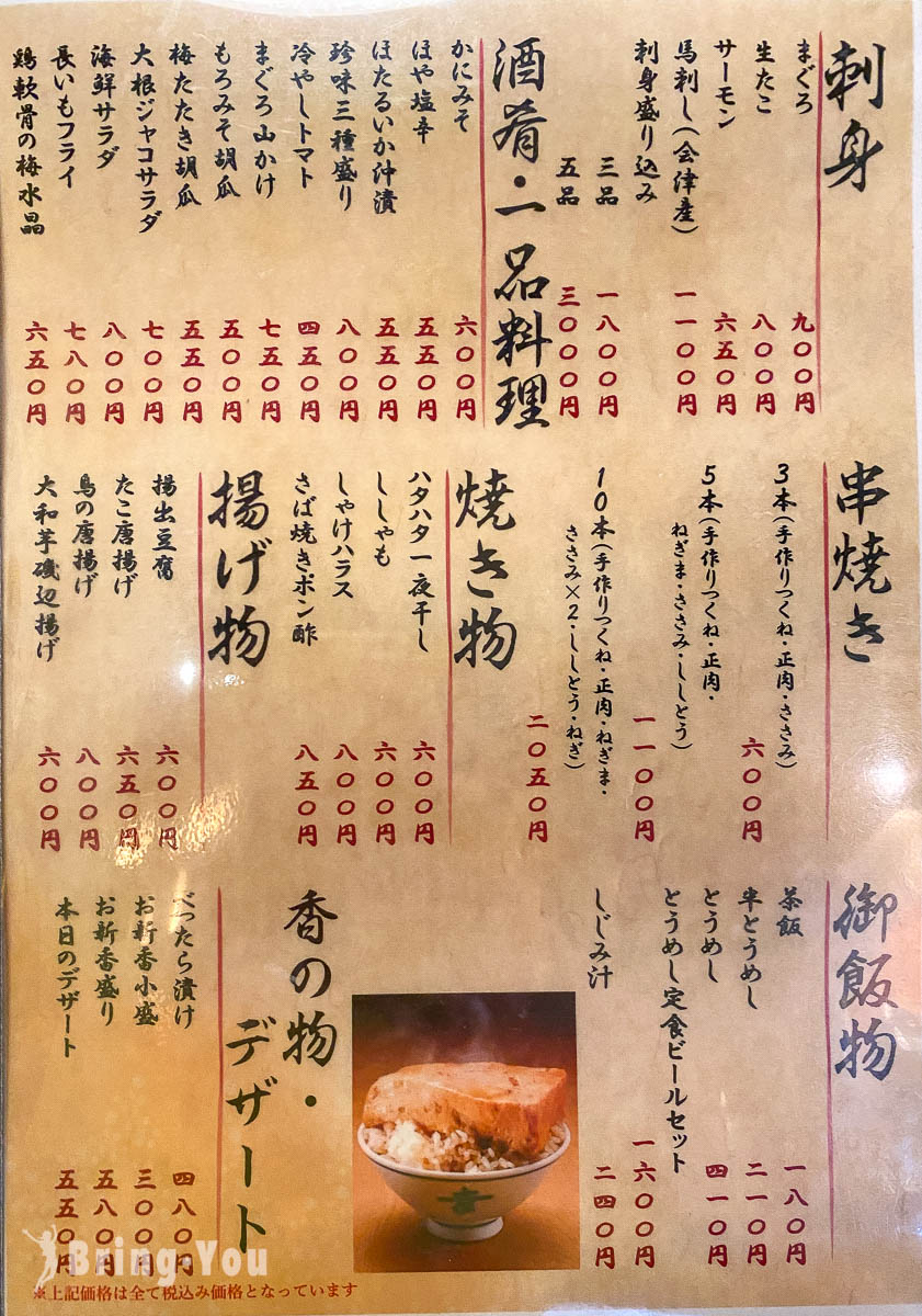東京日本橋關東煮名店|お多幸