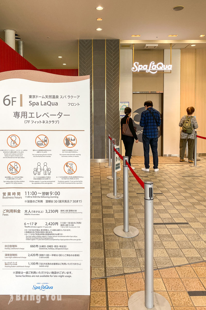 东京巨蛋城温泉中心