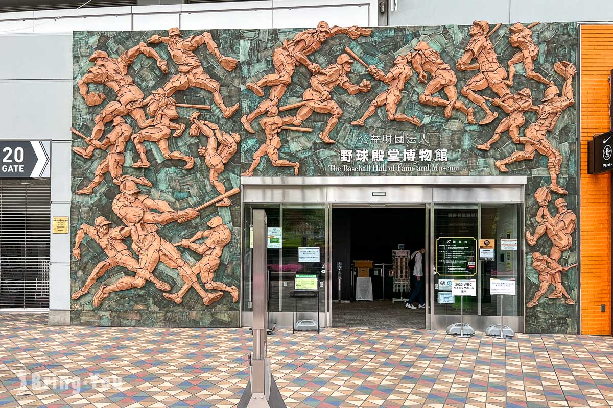 东京巨蛋棒球殿堂博物馆
