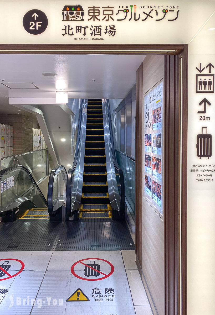 东京车站美食街 GRANSTA八重北