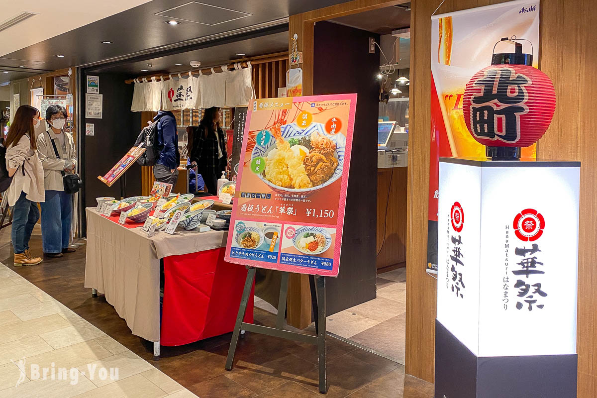 东京车站美食街 GRANSTA八重北