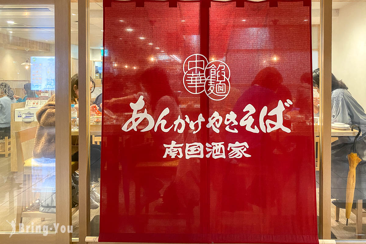 东京车站美食街 GRANSTA八重北