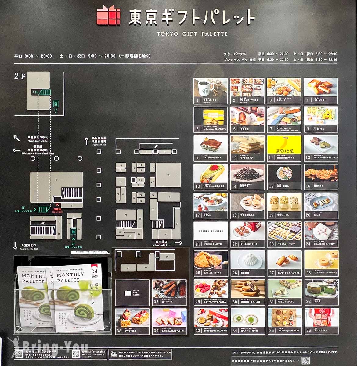 東京車站一番街必買伴手禮|東京禮物調色盤