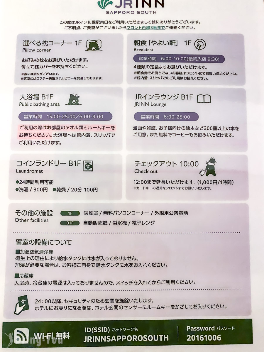 札幌車站附近飯店推薦|JR Inn 札幌駅南口評價
