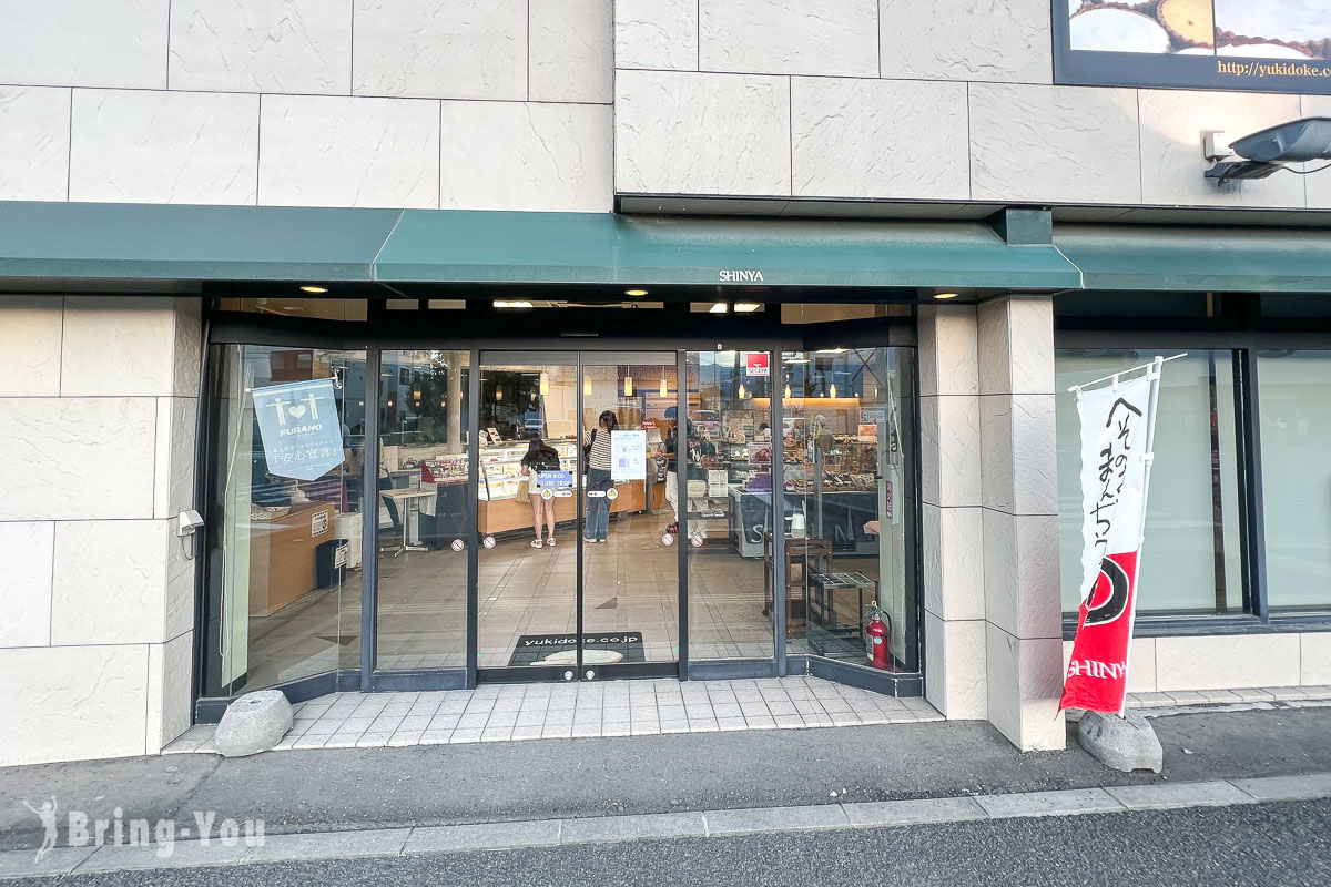 富良野甜点推荐|菓子司 新谷
