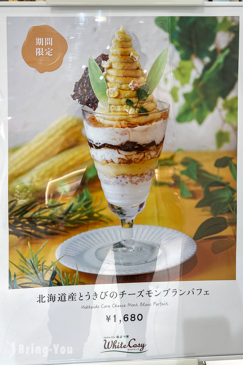 札幌车站甜点推荐|Milk & Parfait Yotsuba White Cosy
