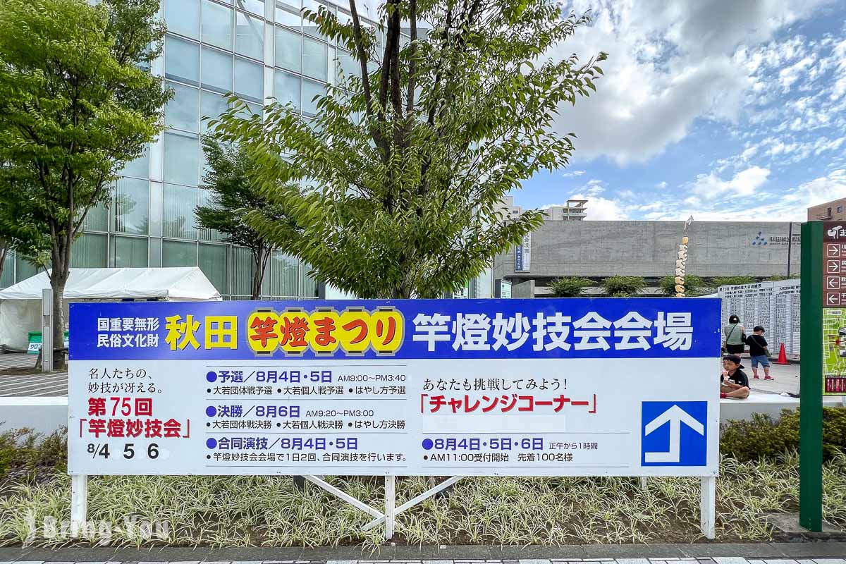 東北秋田竿燈祭 & 妙技會