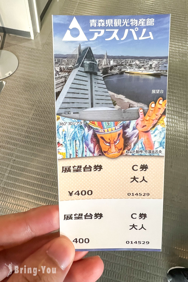 青森县观光物产馆展望台