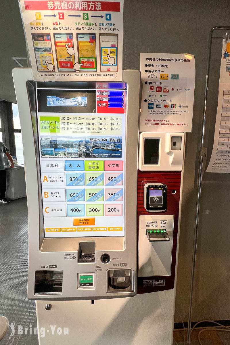青森县观光物产馆展望台