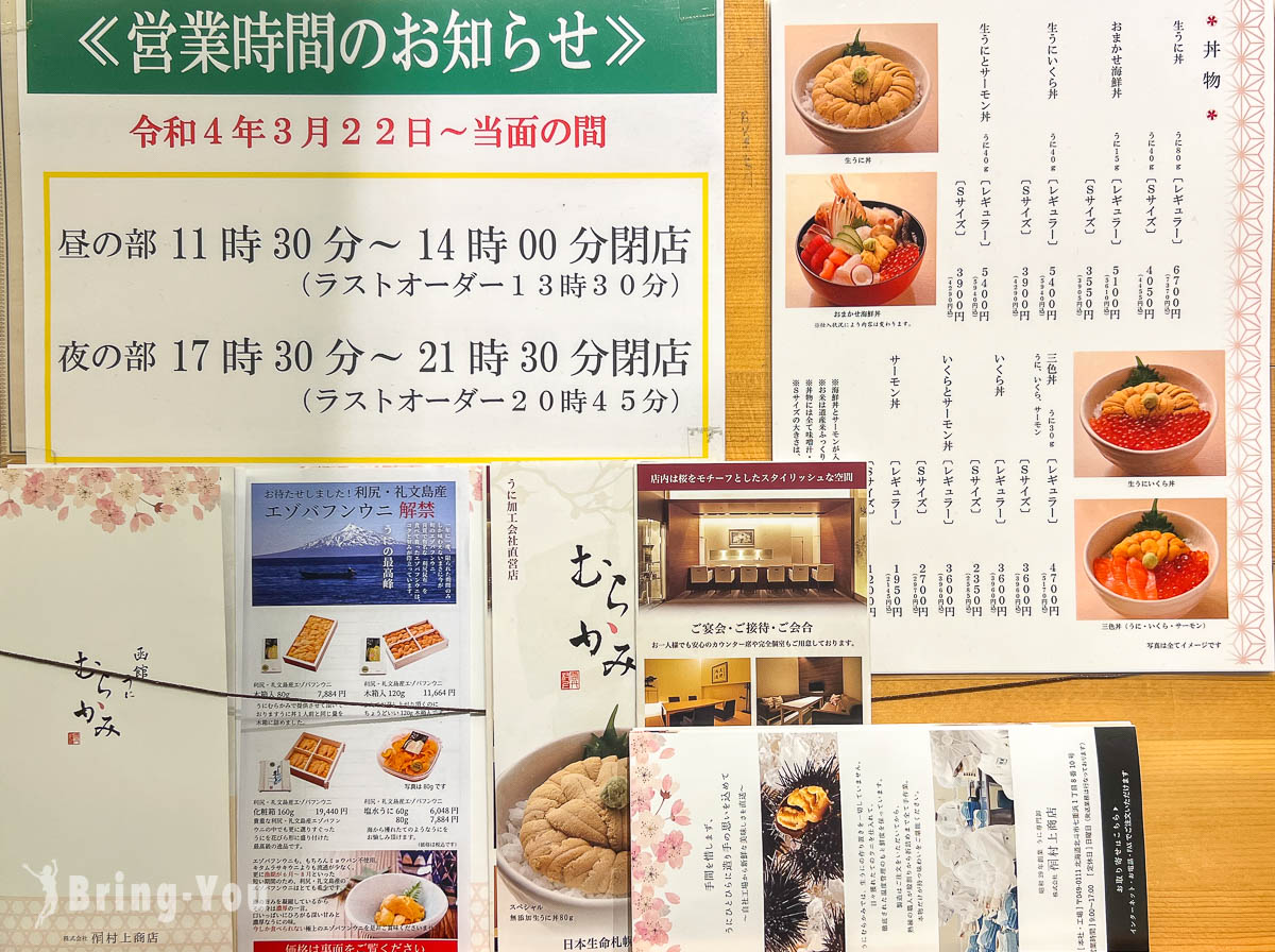 札幌大通公園美食|村上海膽