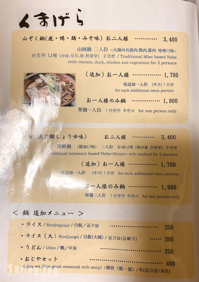 富良野美食｜Kumagera
