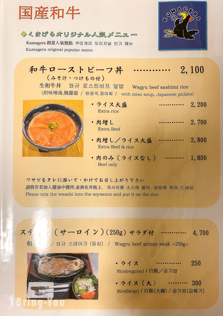 富良野美食｜Kumagera