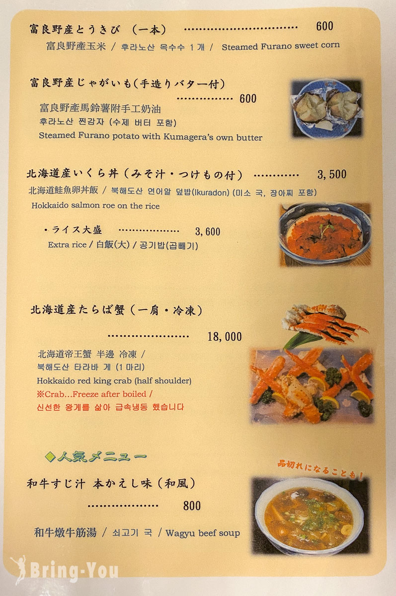 富良野美食｜Kumagera