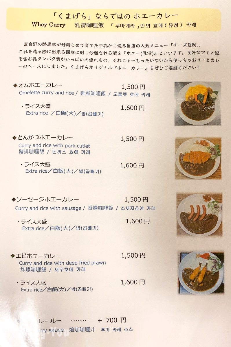 富良野美食｜Kumagera