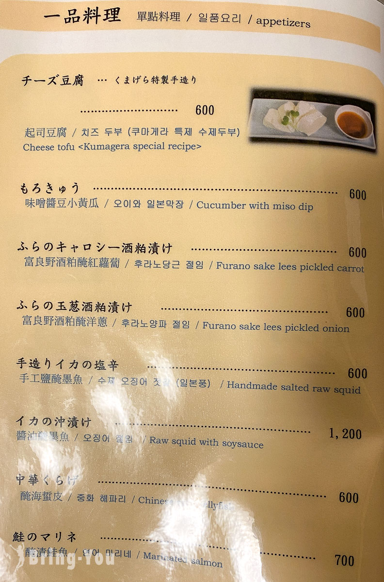 富良野美食｜Kumagera