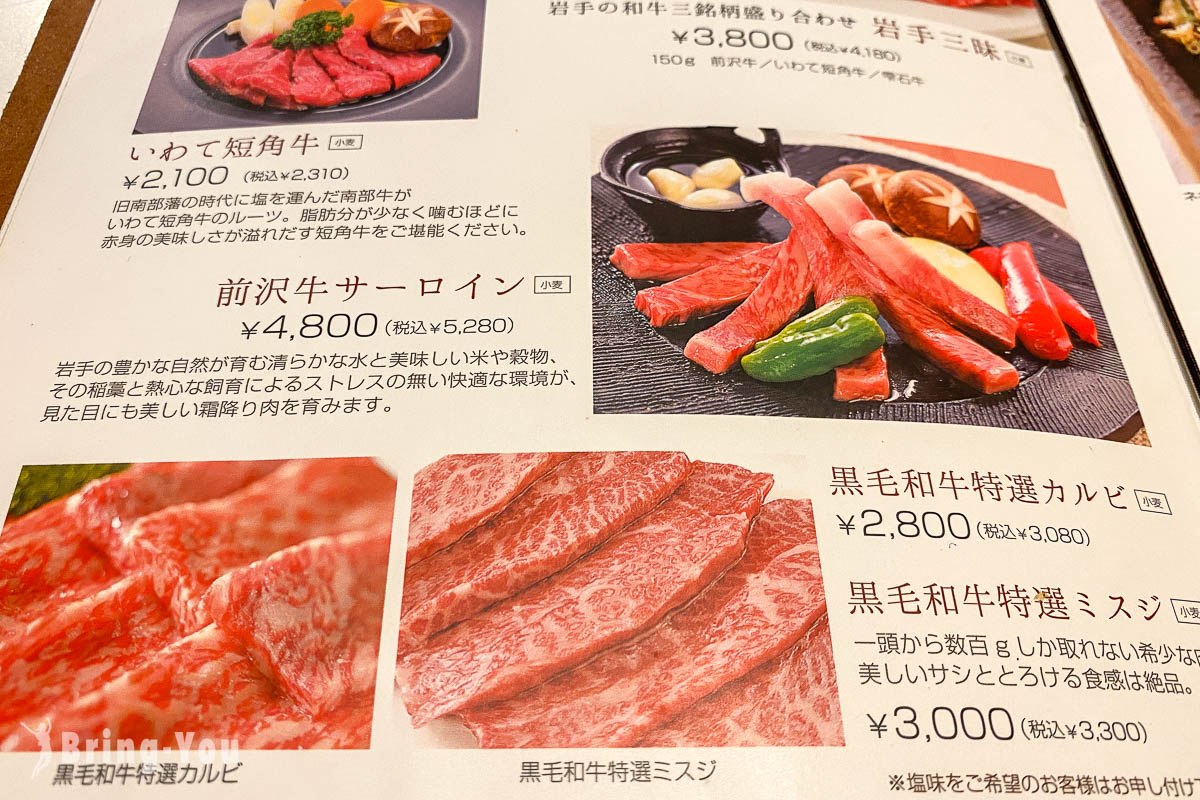 盛岡車站高檔前澤牛燒肉 ぴょんぴょん舎